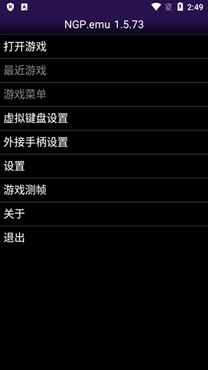 NGPemu模拟器汉化版截图1