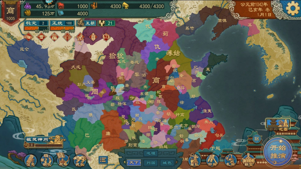 大周列国志九游版