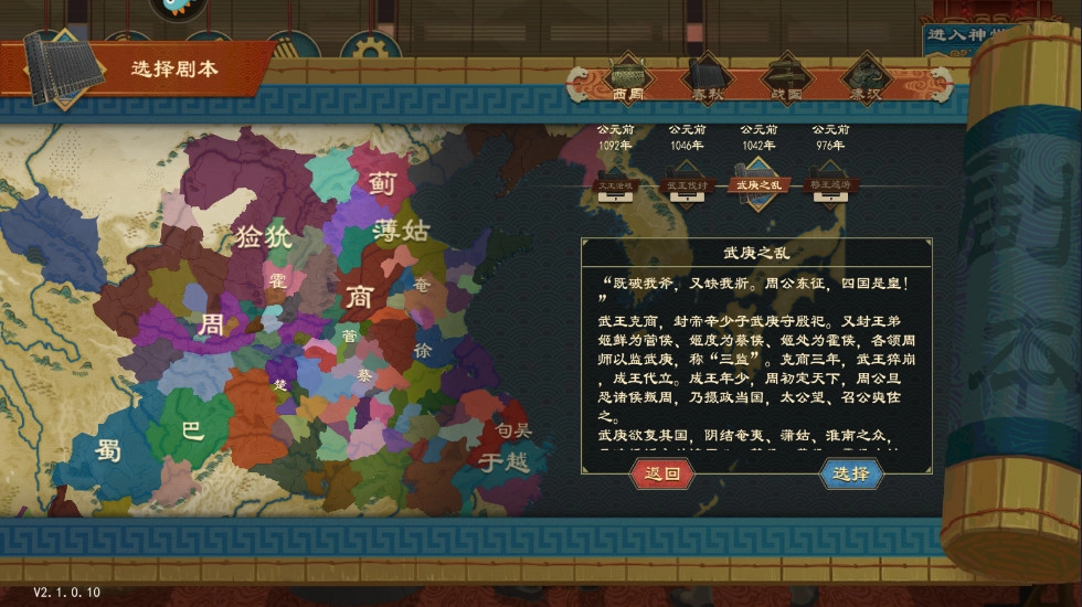 大周列国志九游版