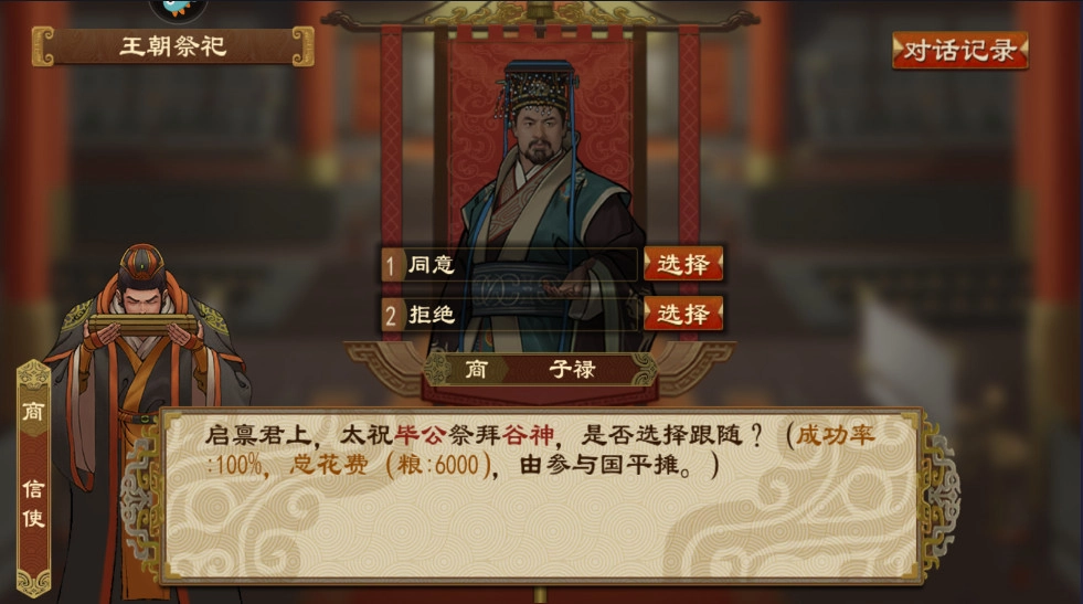 大周列国志九游版