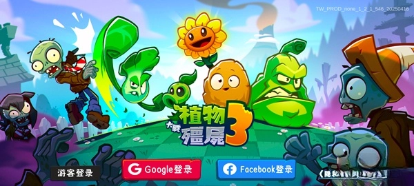 植物大战僵尸3  最新版1