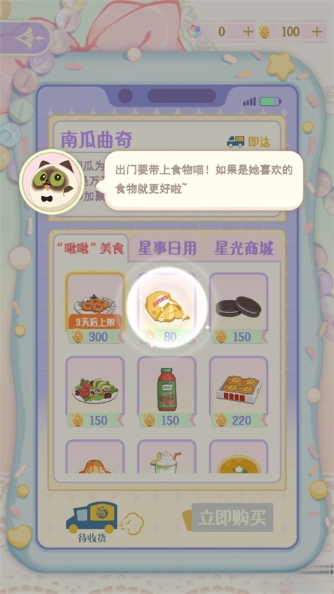 花花与幕间剧最新版截图2