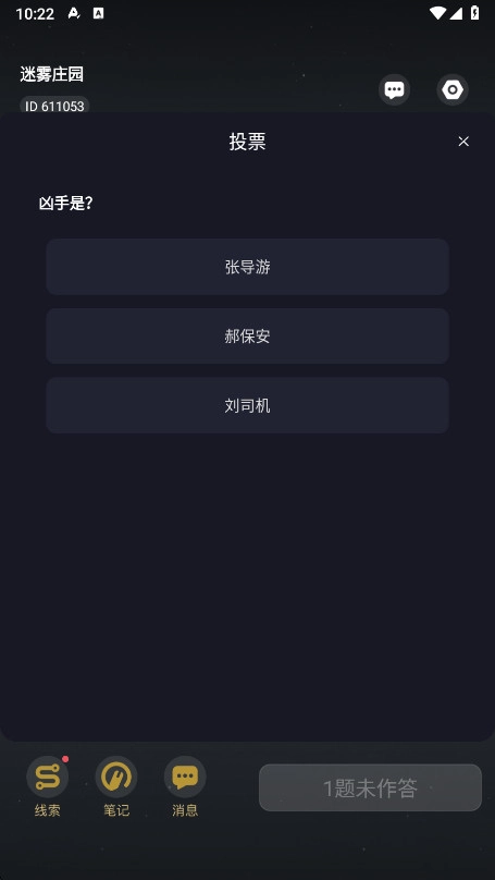 剧本杀免费手机版图3
