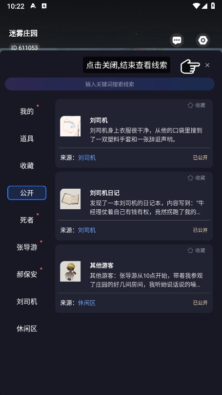 剧本杀免费手机版图2