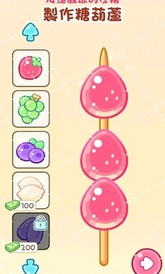 糖葫芦达人正版图2