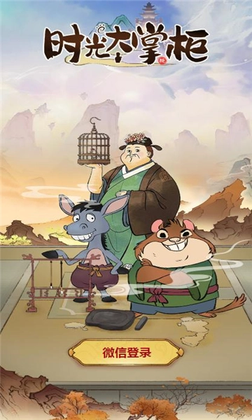 时光大掌柜1