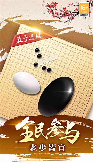 途游五子棋图2