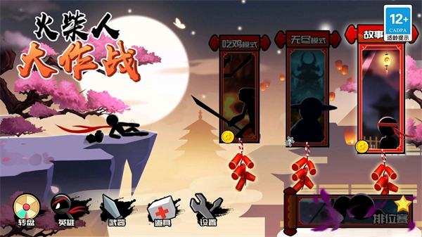 火柴人大作战图1