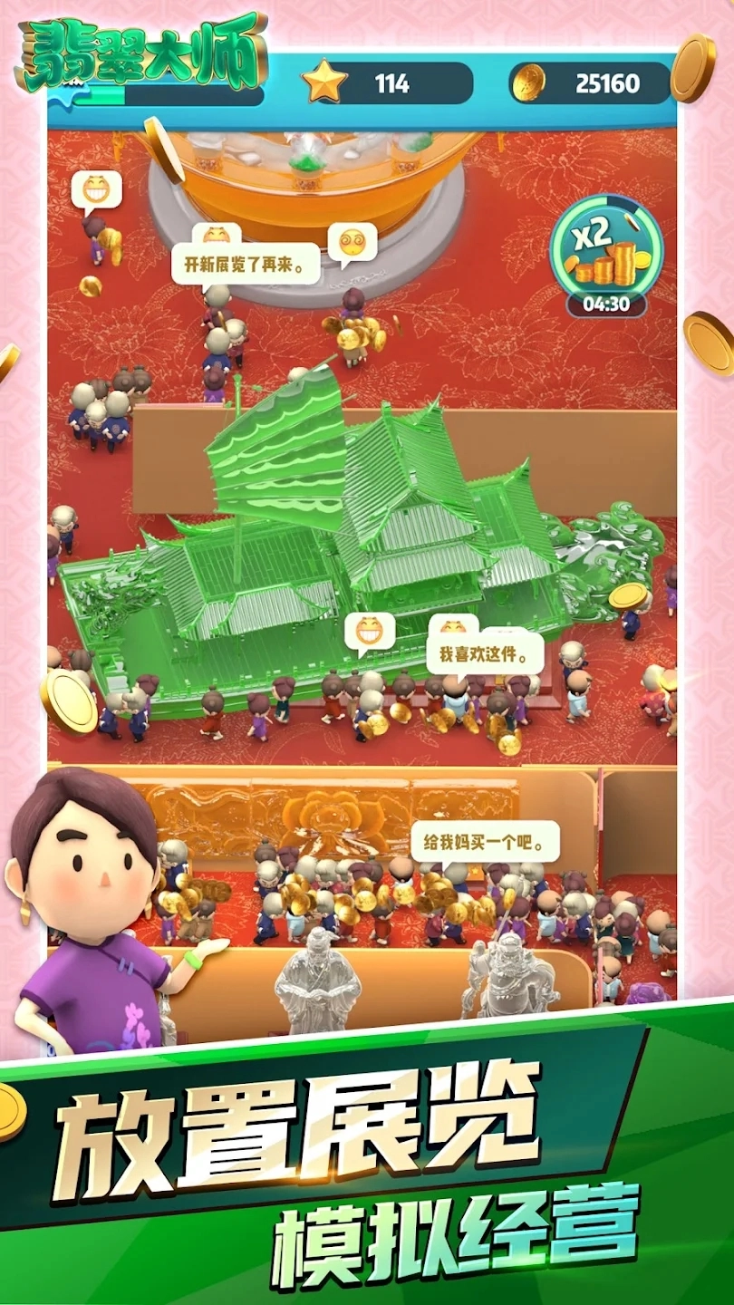 翡翠大师最新版图3