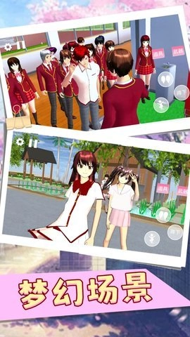 樱花校园甜蜜假期图3