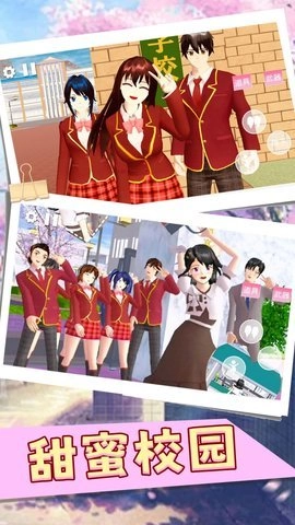 樱花校园甜蜜假期图2