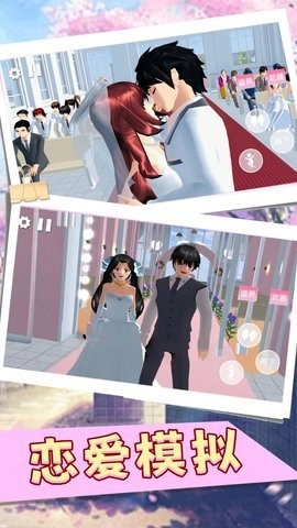 樱花校园甜蜜假期图1