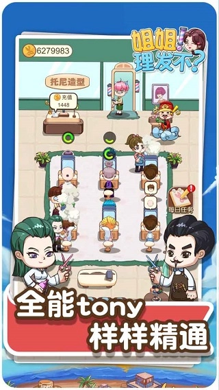 理发店模拟器1