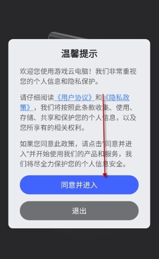 VEGA云电脑免费版图4