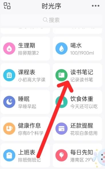 时光日常免费版