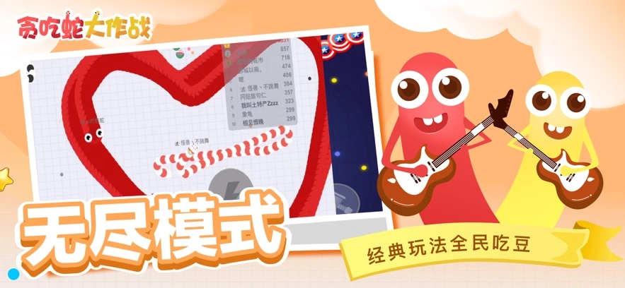 贪吃蛇大作战(4)