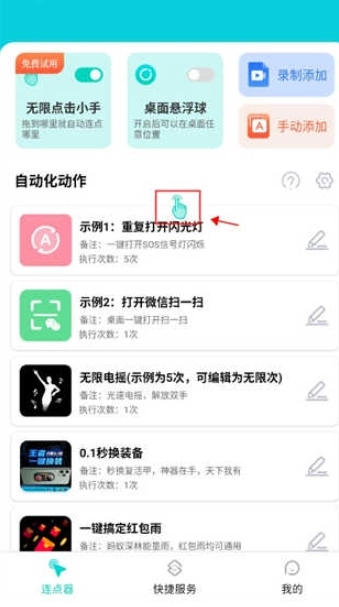 Tap连点器免费版图4
