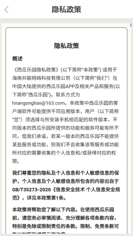 西瓜乐园游戏正版图3
