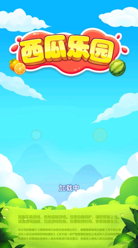 西瓜乐园游戏正版图2