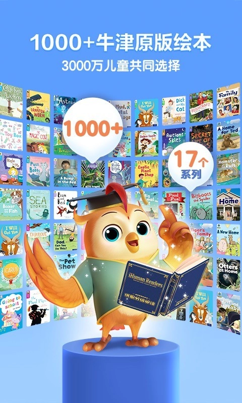 洪恩分级阅读图1