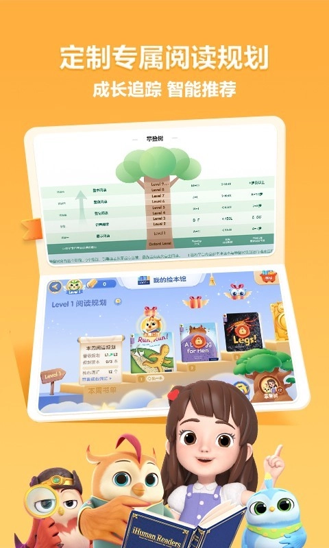 洪恩分级阅读图3