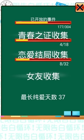 无限告白循环图1