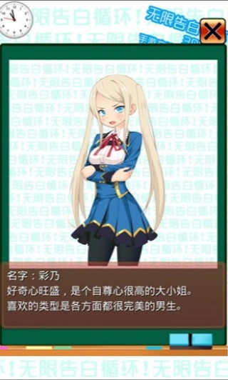 无限告白循环图3