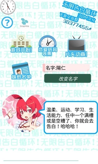 无限告白循环图5