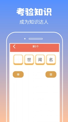 启联答题状元图4