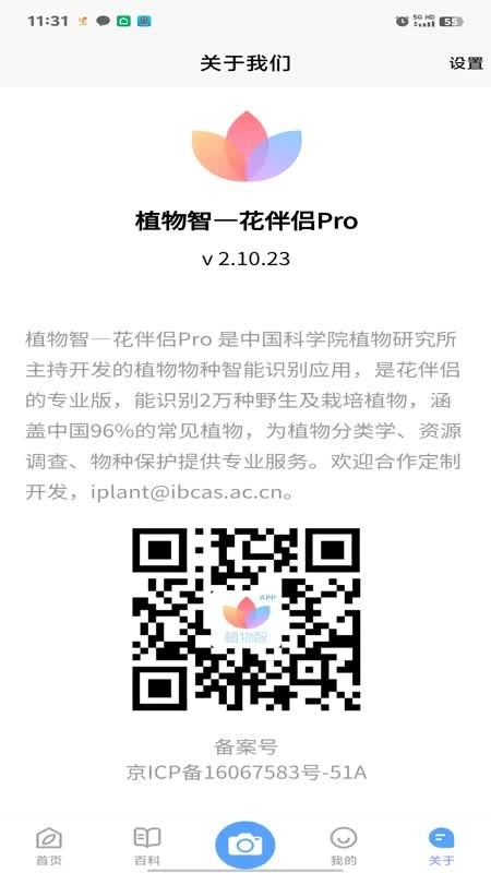 花伴侣专业版图3