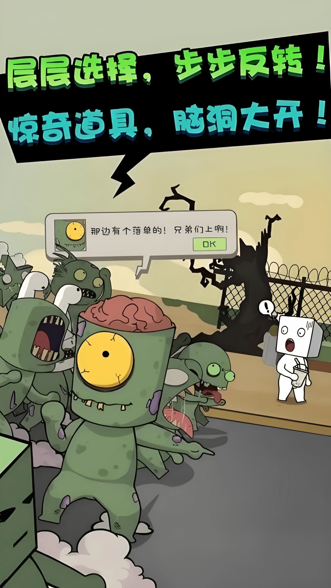 僵尸算什么截图4