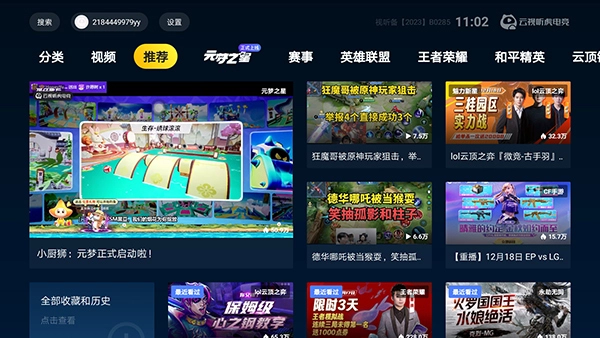 云视听虎电竞图3