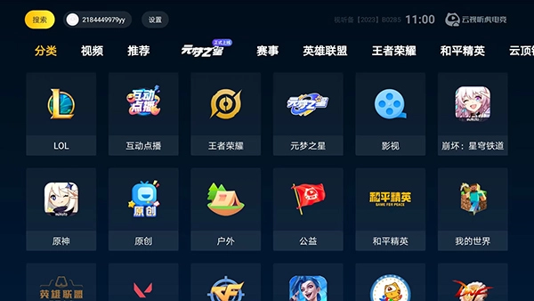 云视听虎电竞图4