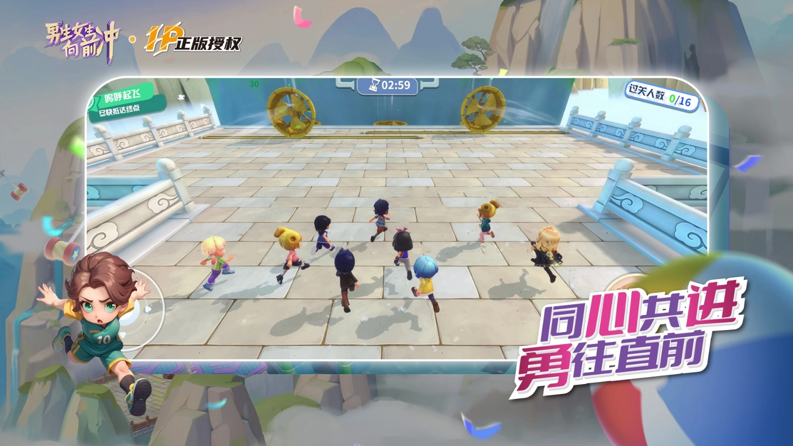 男生女生向前冲游戏正版