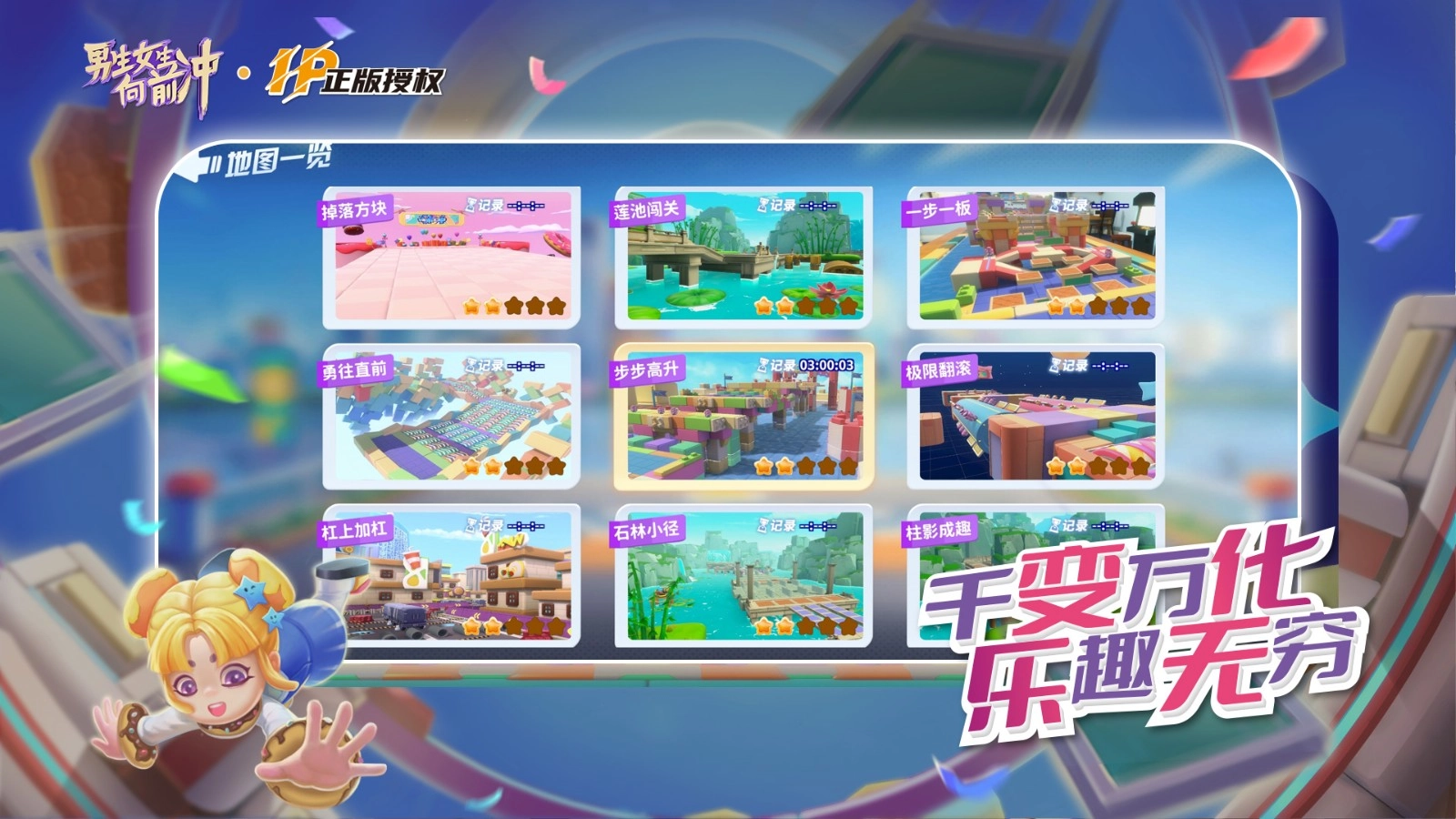 男生女生向前冲游戏正版