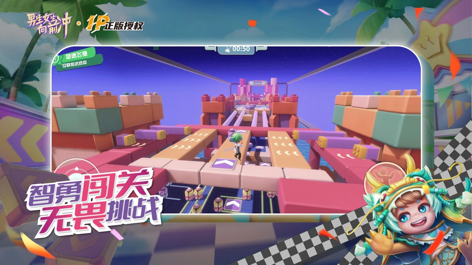 男生女生向前冲游戏正版