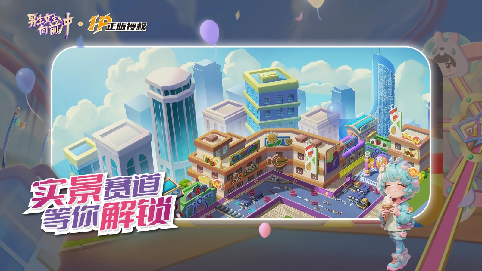 男生女生向前冲游戏正版