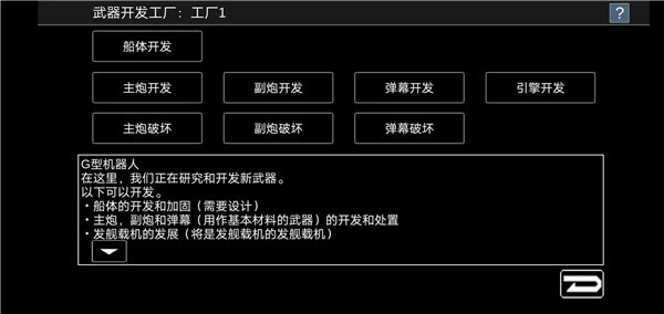 宇宙战舰物语正式版图2