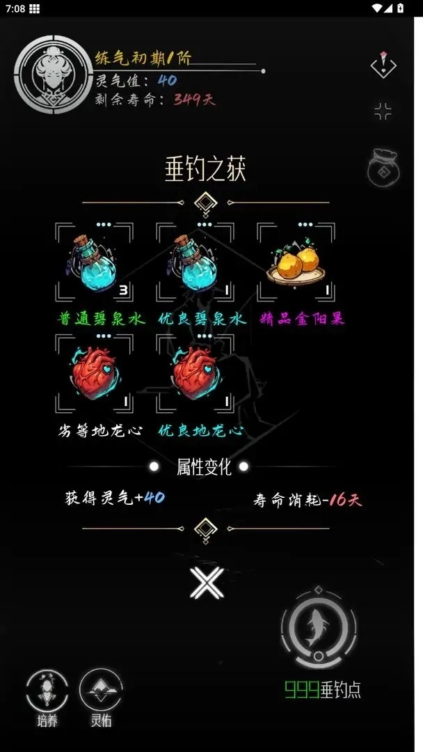 亘古垂钓手机版图2