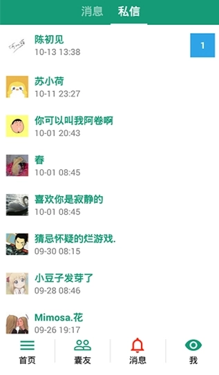 胶囊日记免费版