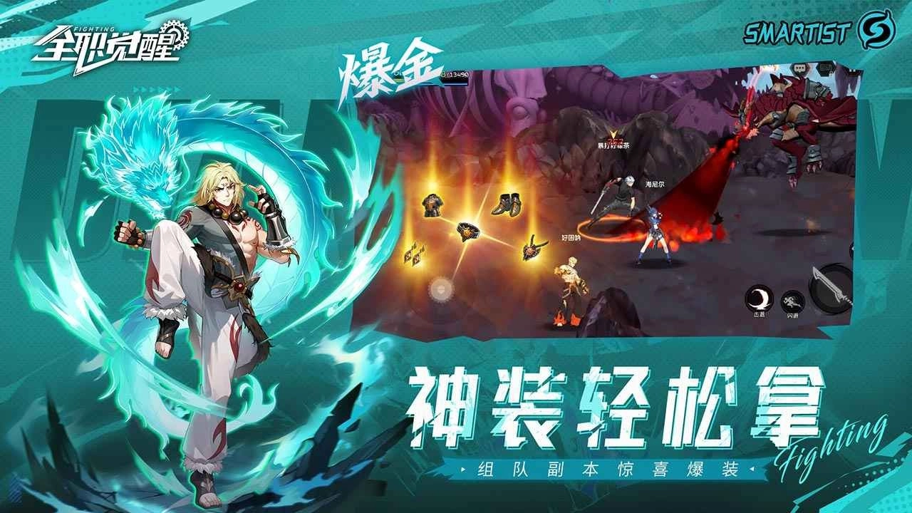 全职觉醒手机版1