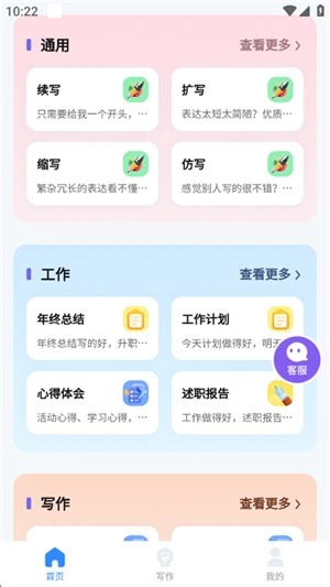 倍进AI写作助手图4