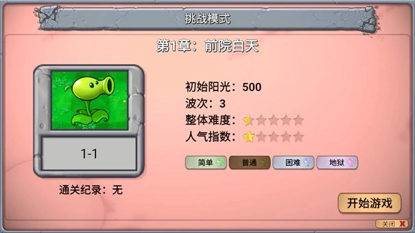 PVZ新指导版图2