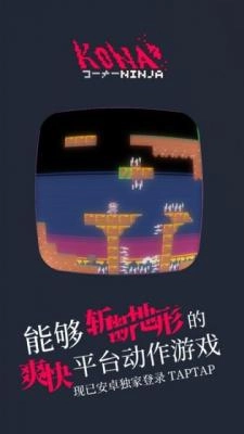 科纳忍者安卓版3