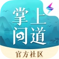 掌上问道