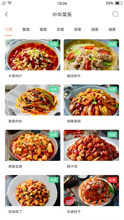 掌厨智能菜谱图3