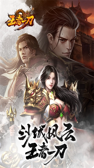 王者一刀5