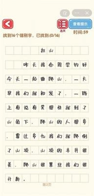 消灭错别字红包版图1