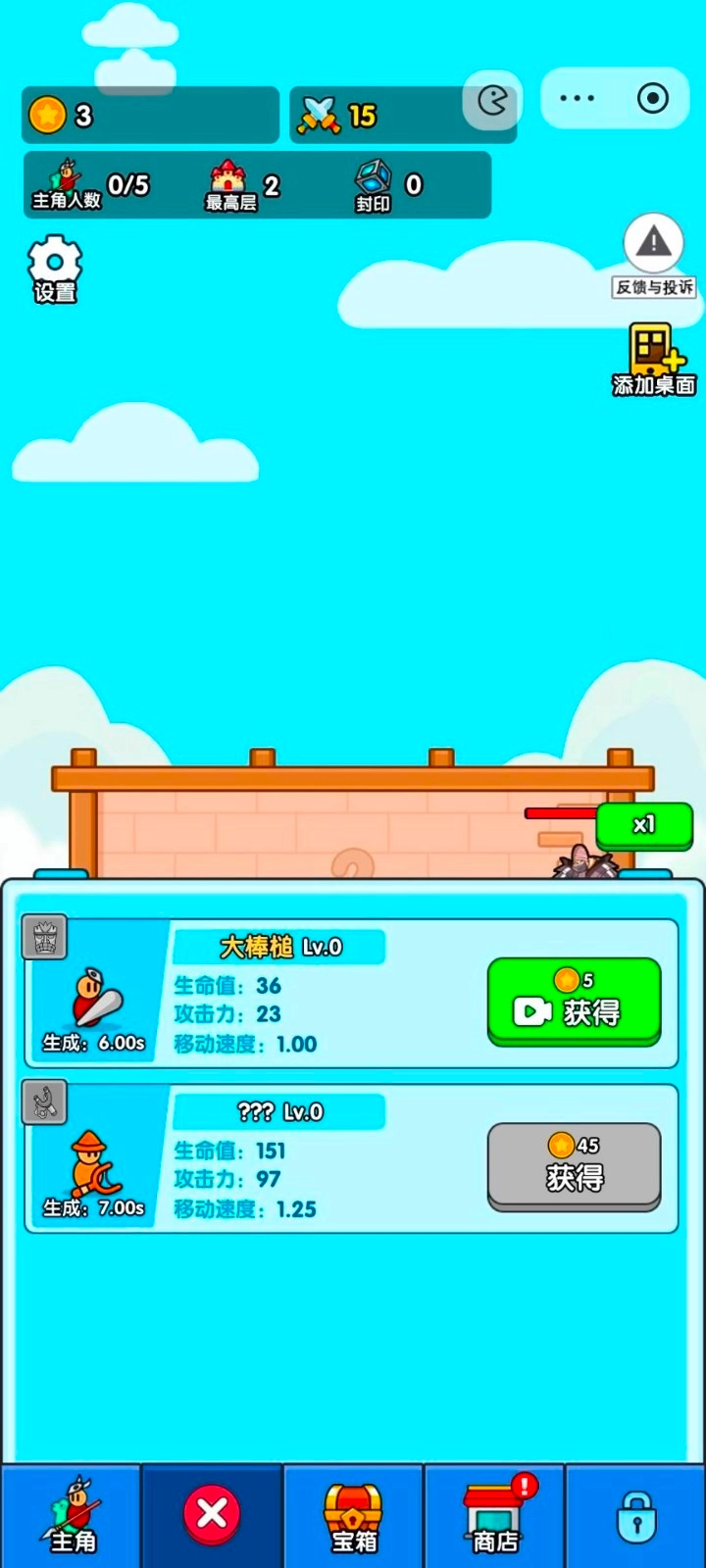 小小生存队手机版(4)