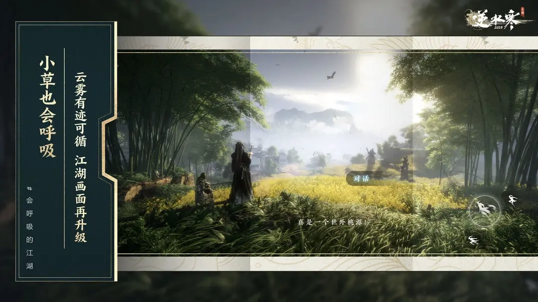 逆水寒正版截图5